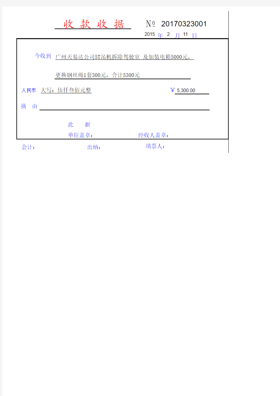 收款收据(打印)模板