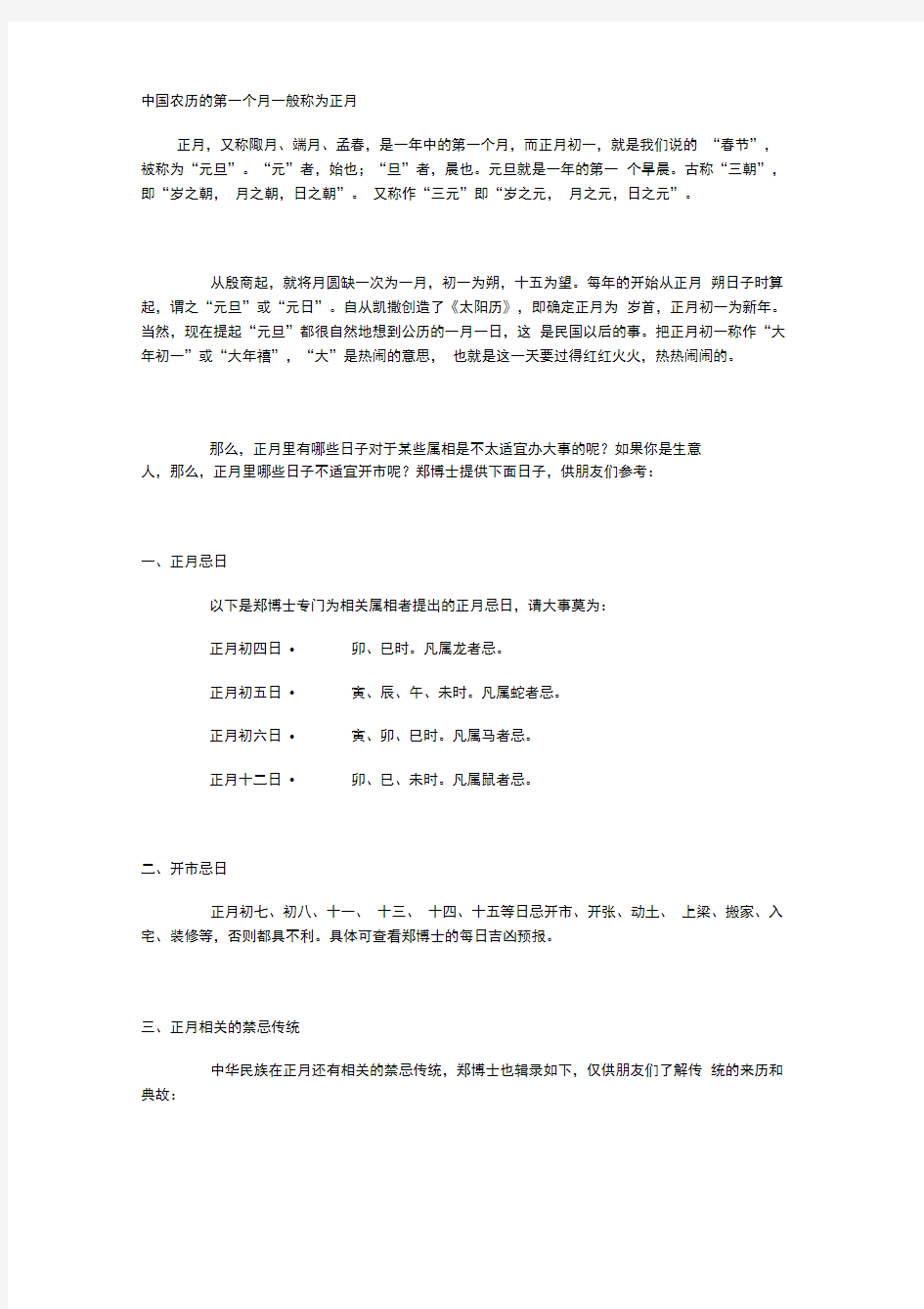 正月忌日及相关禁忌习俗