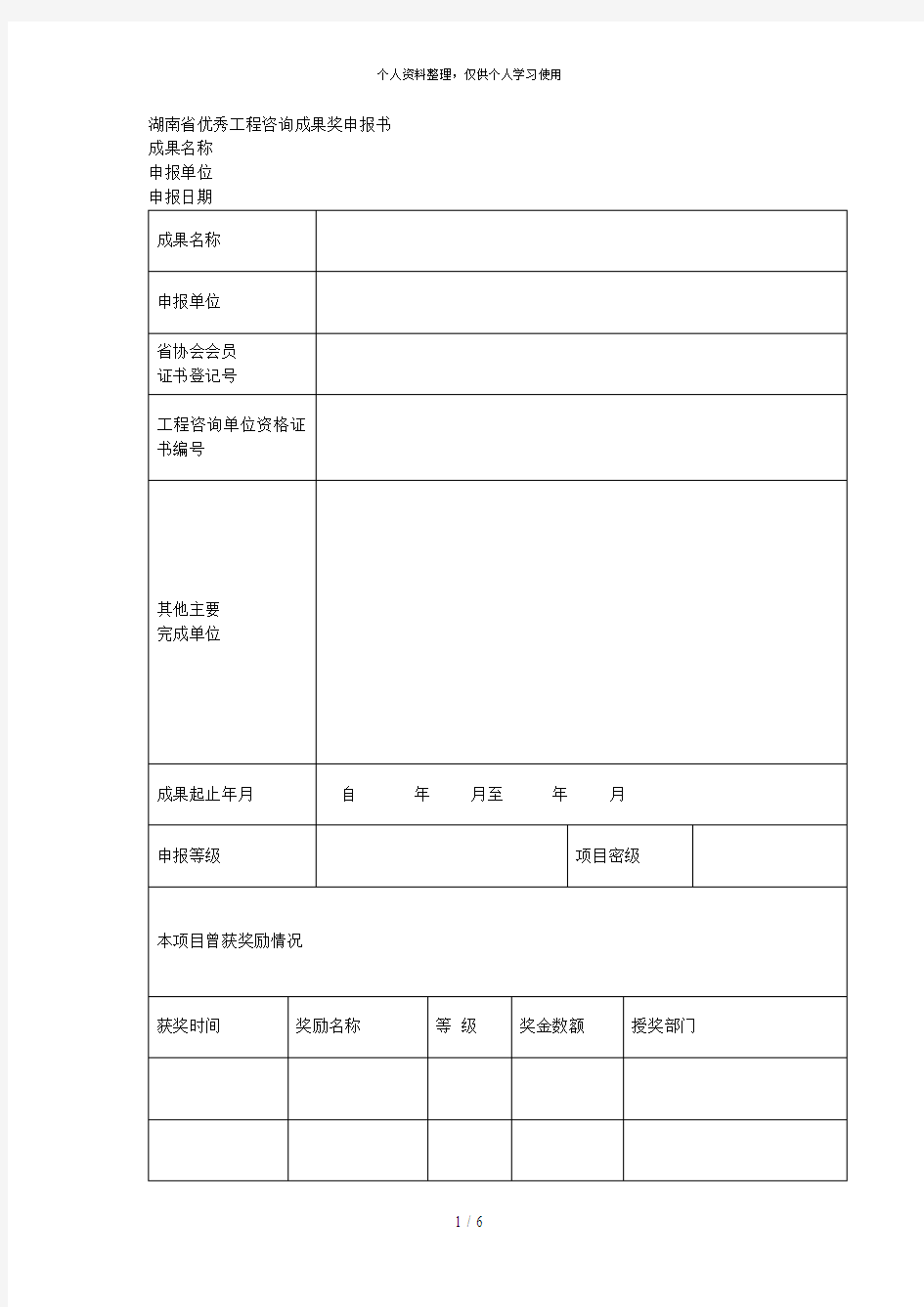 省优秀工程咨询成果奖申报书