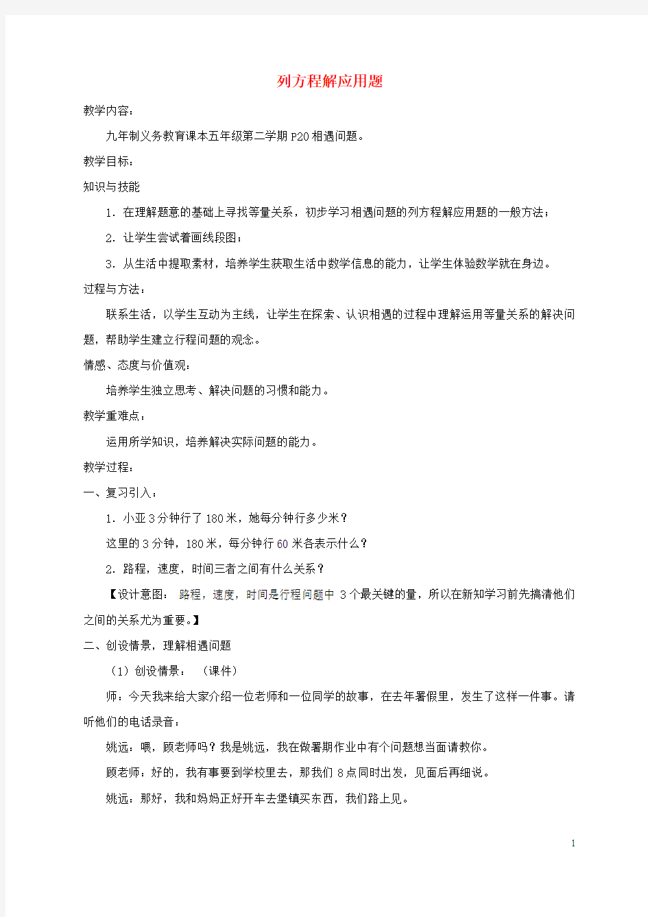 三、列方程解应用题(三)例5教案