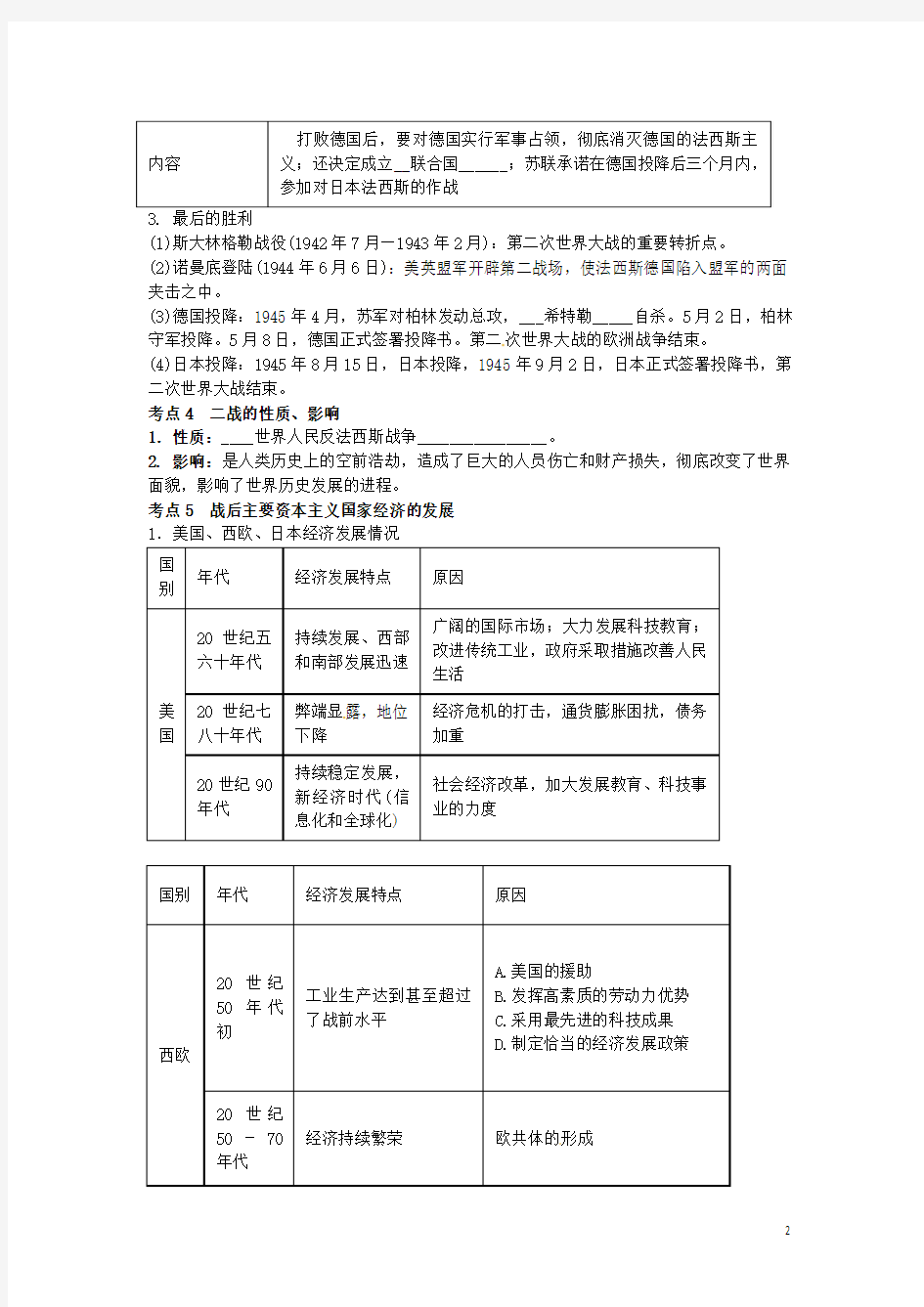 第二次世界大战及战后主要资本主义国家的发展变化