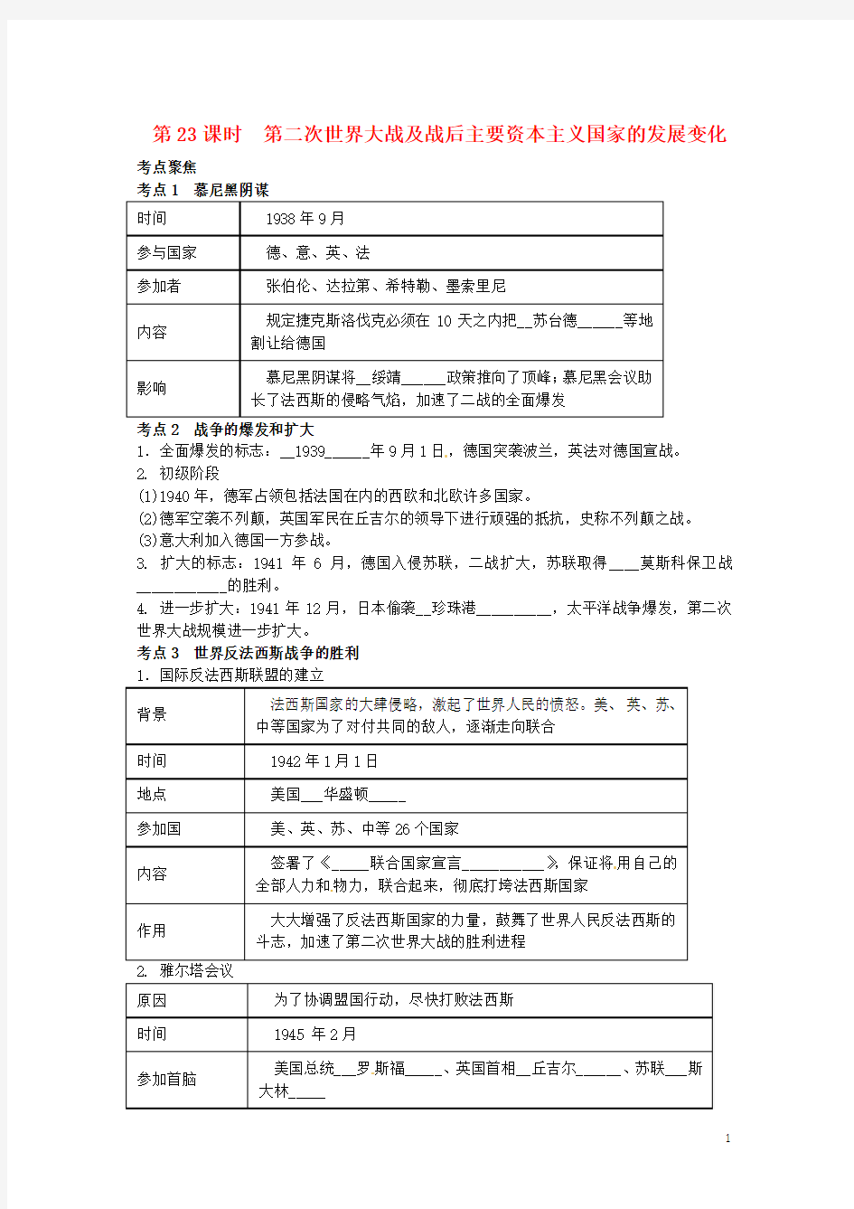 第二次世界大战及战后主要资本主义国家的发展变化