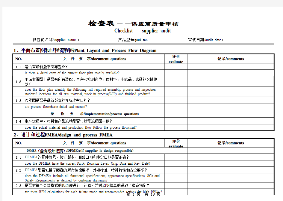 供应商审核单表(中英文)