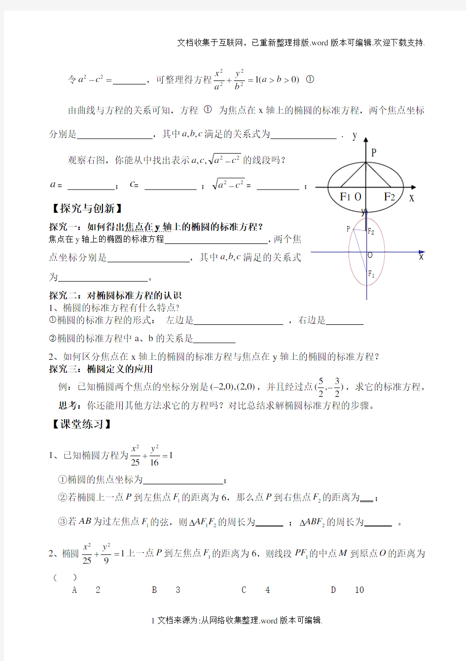 2.2.1椭圆及其标准方程导学案(优质示范课)