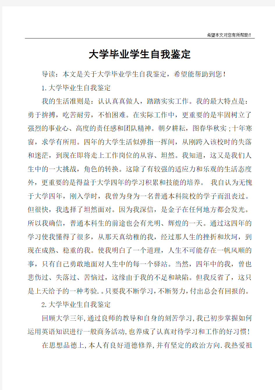 大学毕业学生自我鉴定