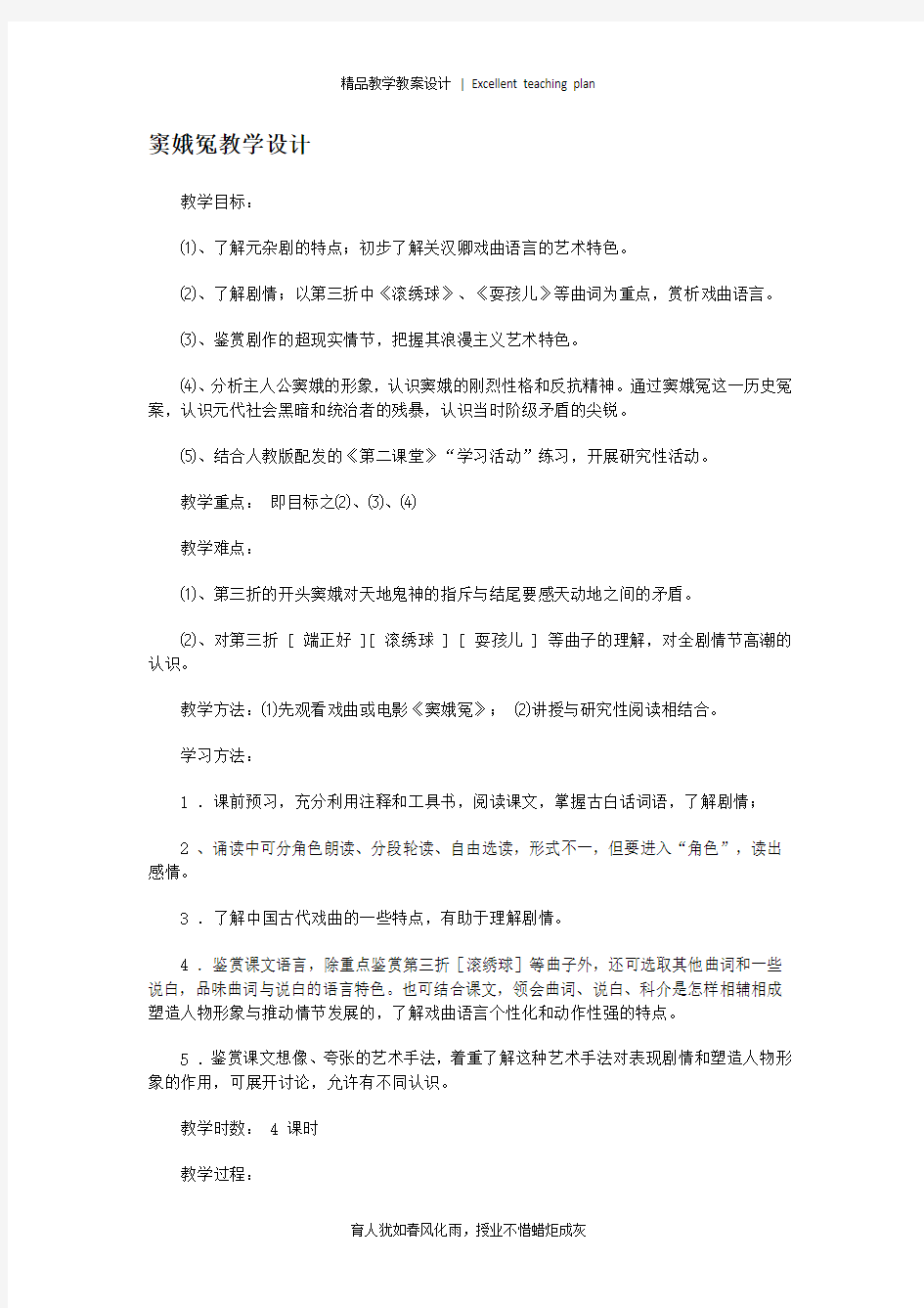 窦娥冤_公开课教学设计新部编版__优秀教案新部编本