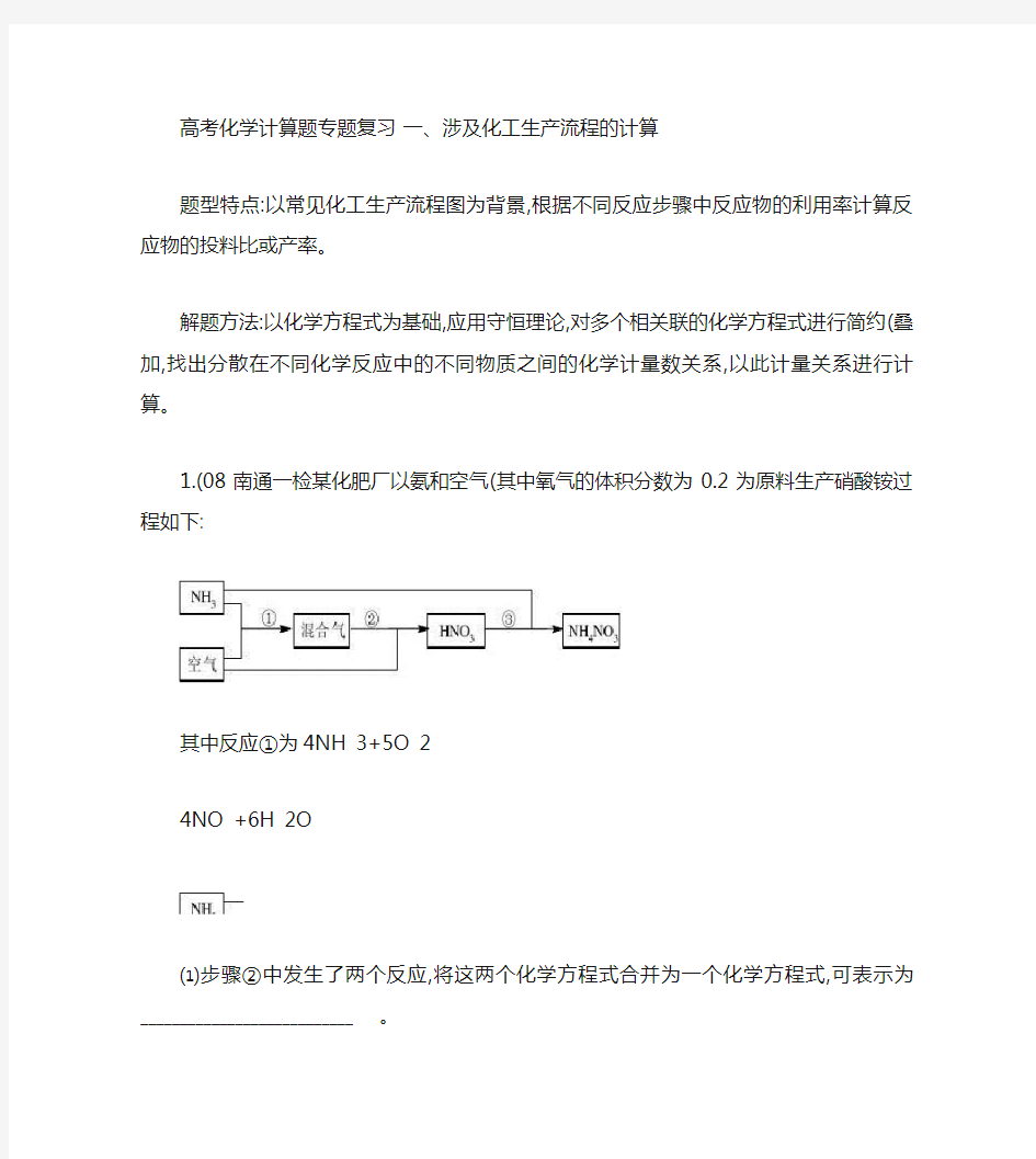 江苏高考化学计算题专题复习_[苏教版].