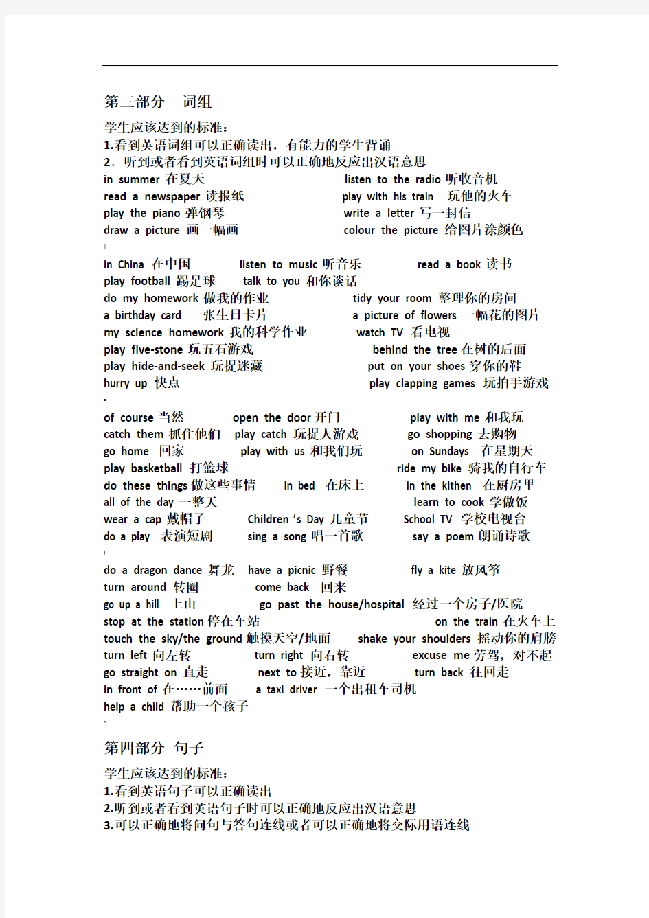 新新标准英语二年级下册英语知识点总结