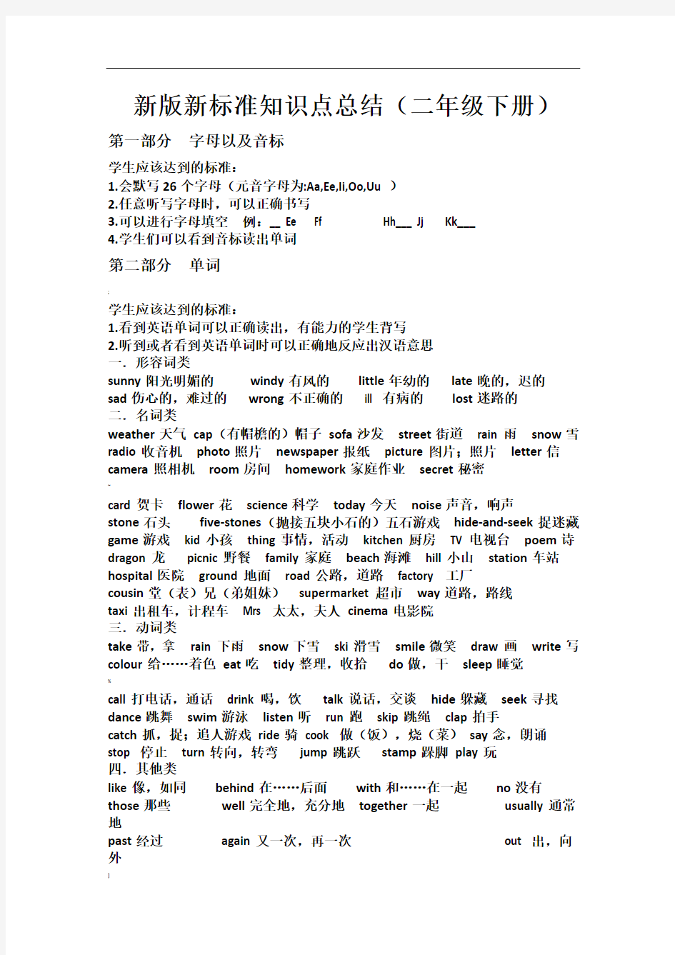 新新标准英语二年级下册英语知识点总结