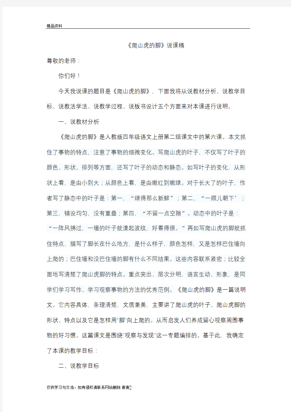 爬山虎的脚说课稿电子教案