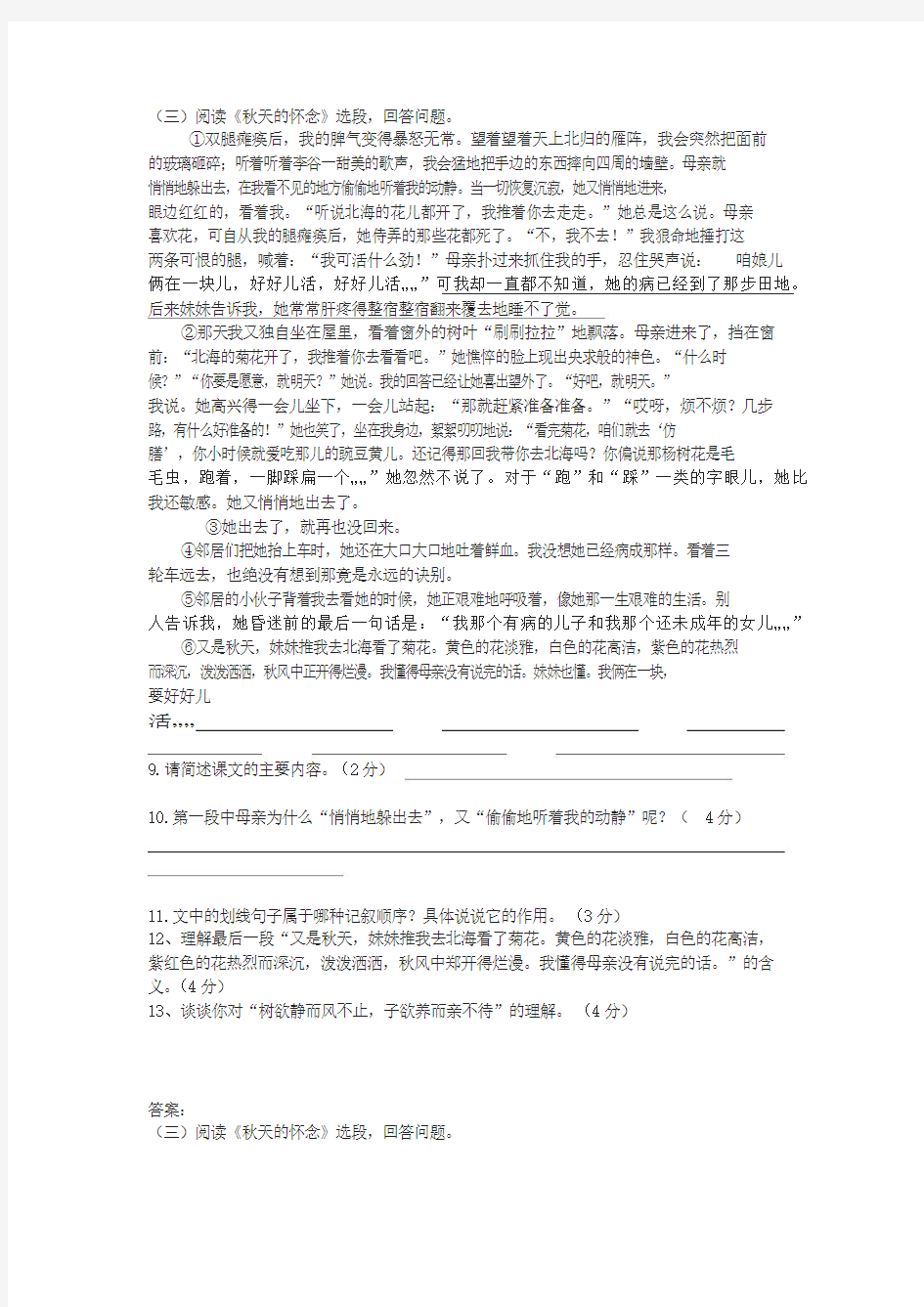 《秋天的怀念》中考阅读练习及答案(七)