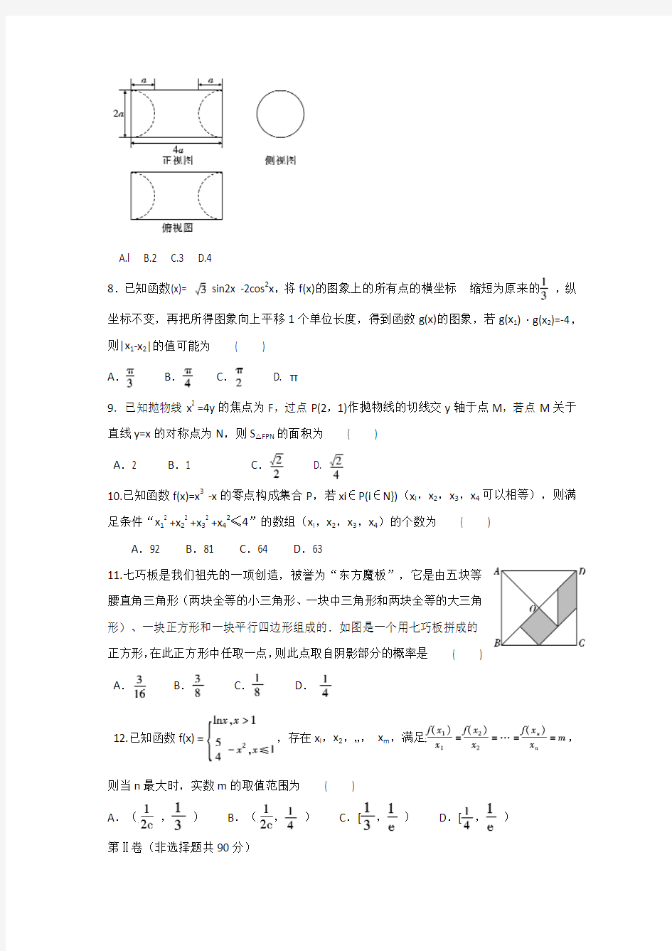 2019届江淮十校高三第一次联考数学(理科)(附答案)