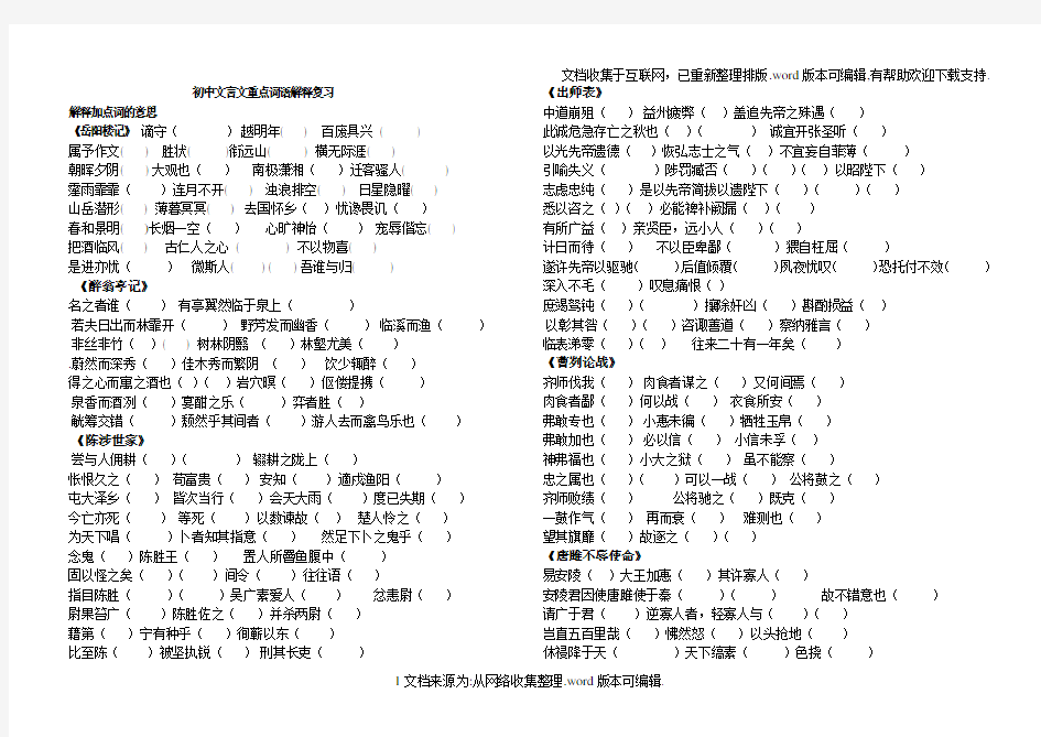 初中文言文重点词语解释