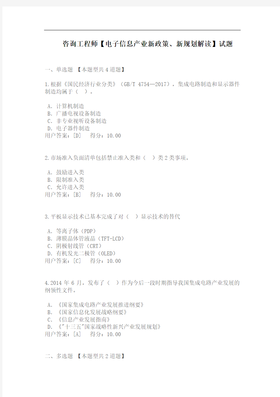 咨询工程师【电子信息产业新政策、新规划解读】试题