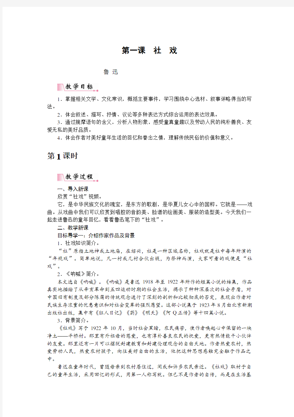 社戏教案上课讲义