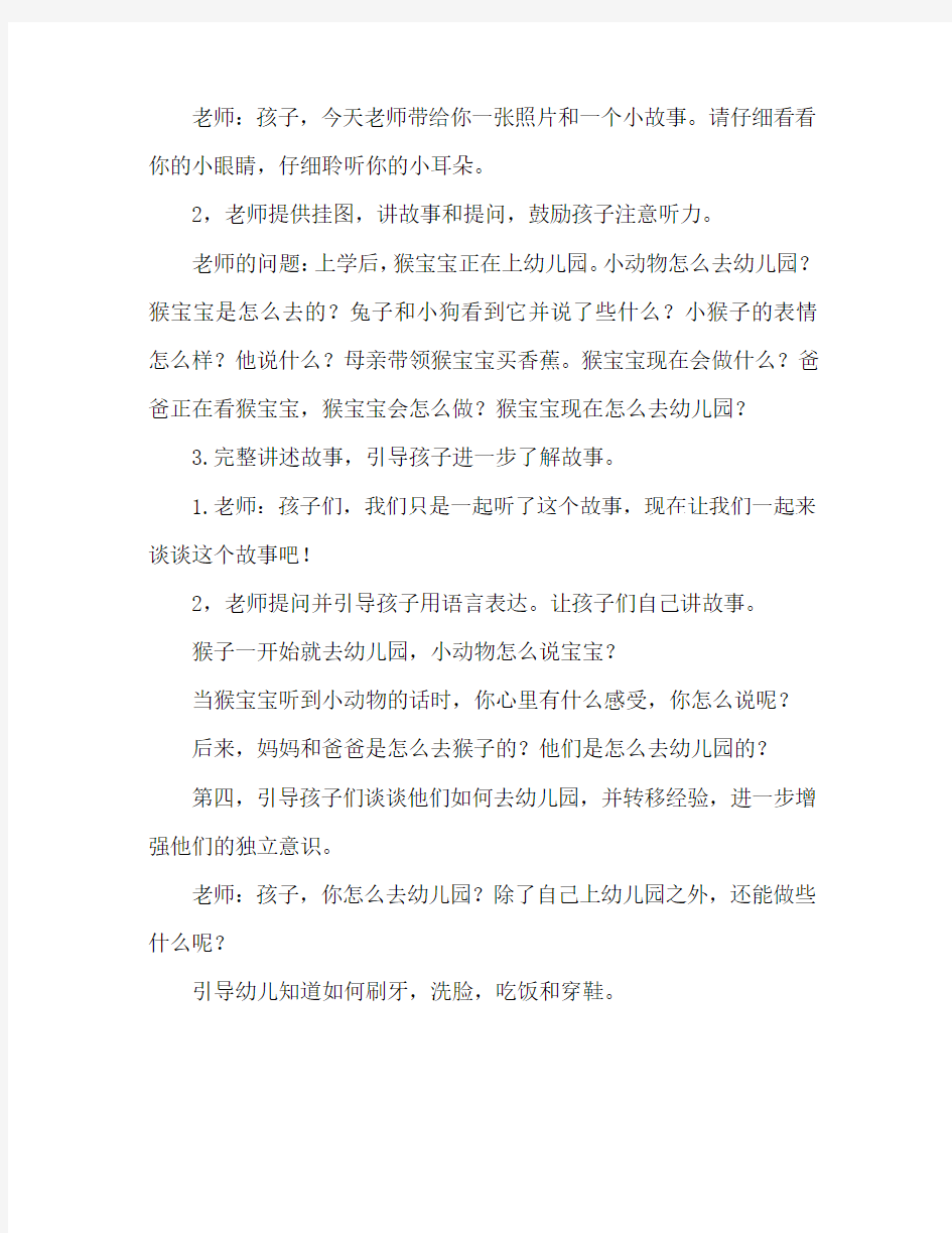 小班社会活动教案：我真能干教案