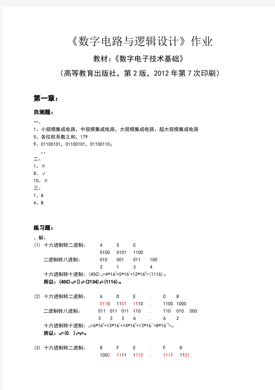 数字电子技术基础课后习题答案