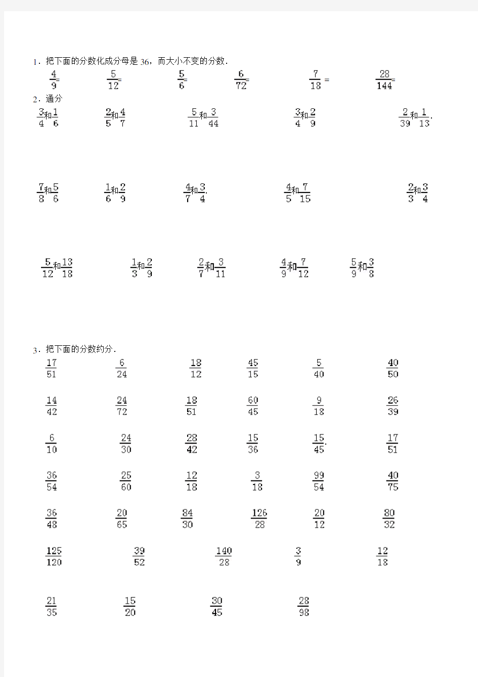 通分约分专项练习30大题有答案