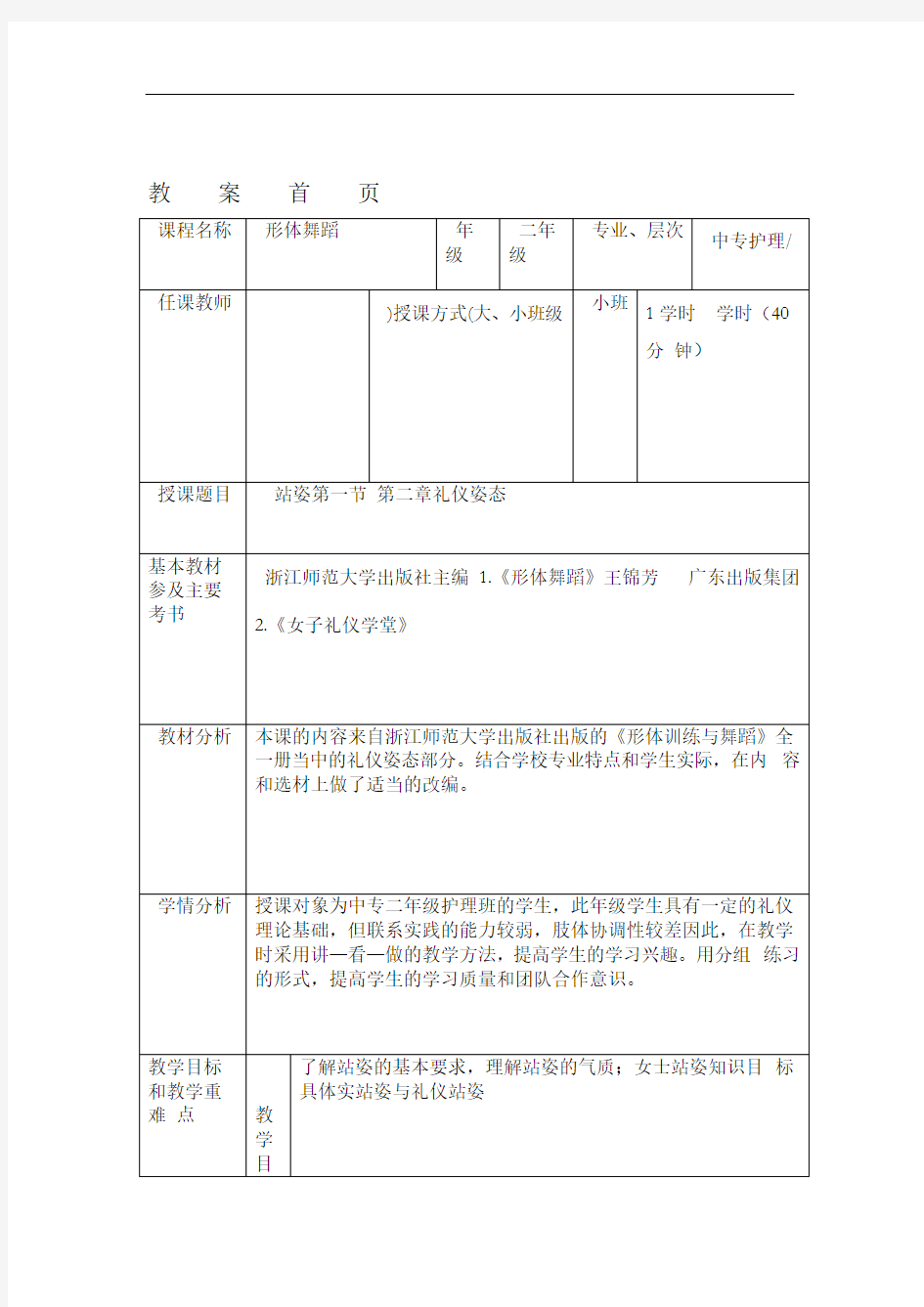 教案礼仪站姿