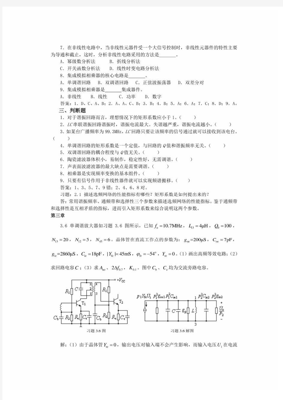 高频课后习题答案(部分)