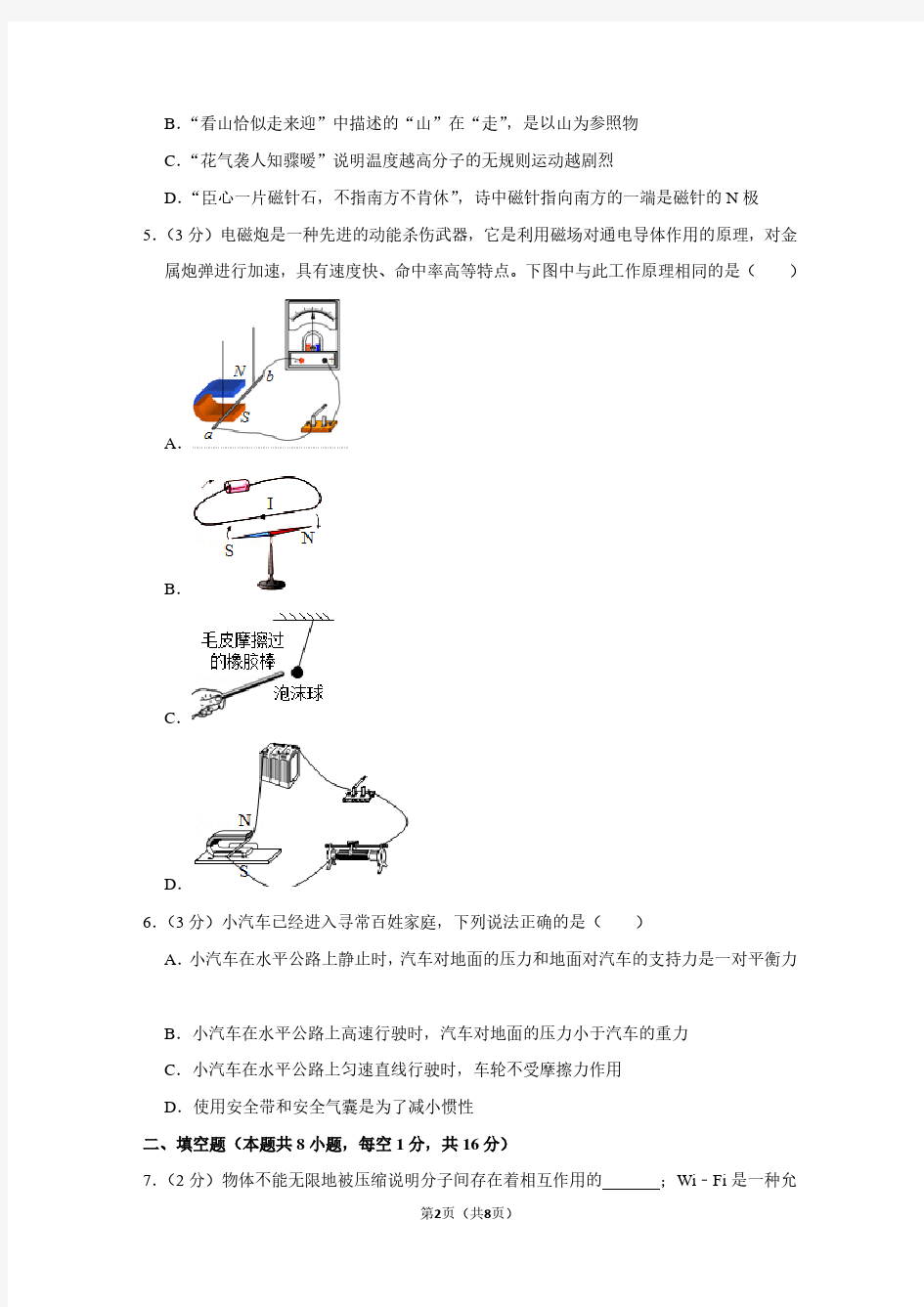 2018年甘肃省定西市中考物理试卷