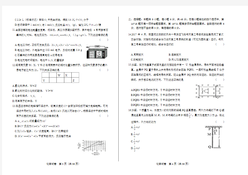 2017年高考理综全国卷3含答案