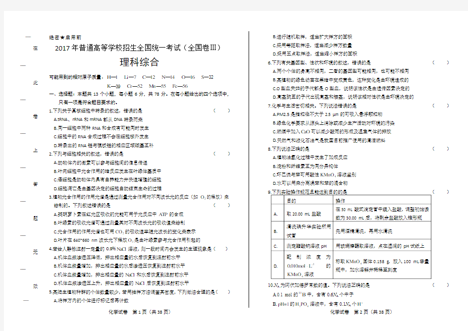 2017年高考理综全国卷3含答案