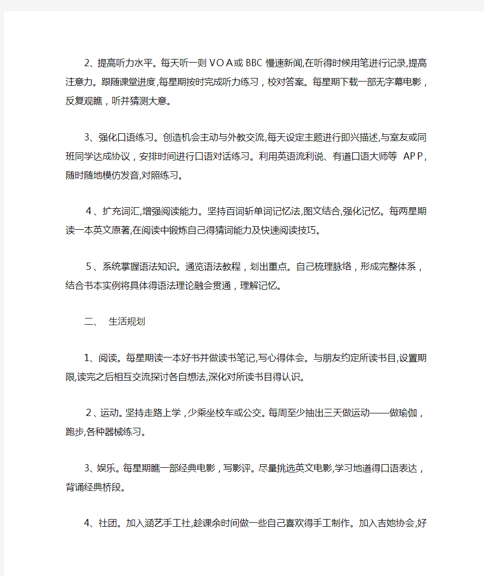 大学生成长成才规划