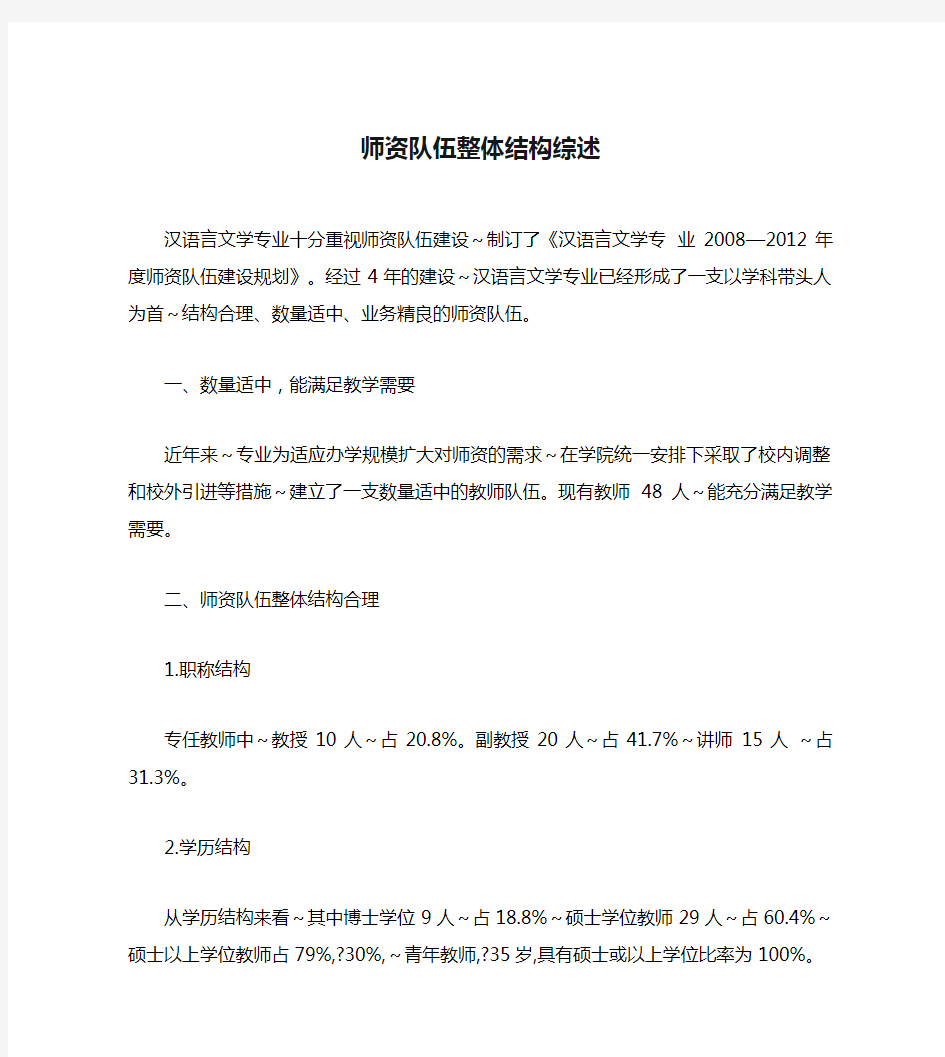 师资队伍整体结构综述