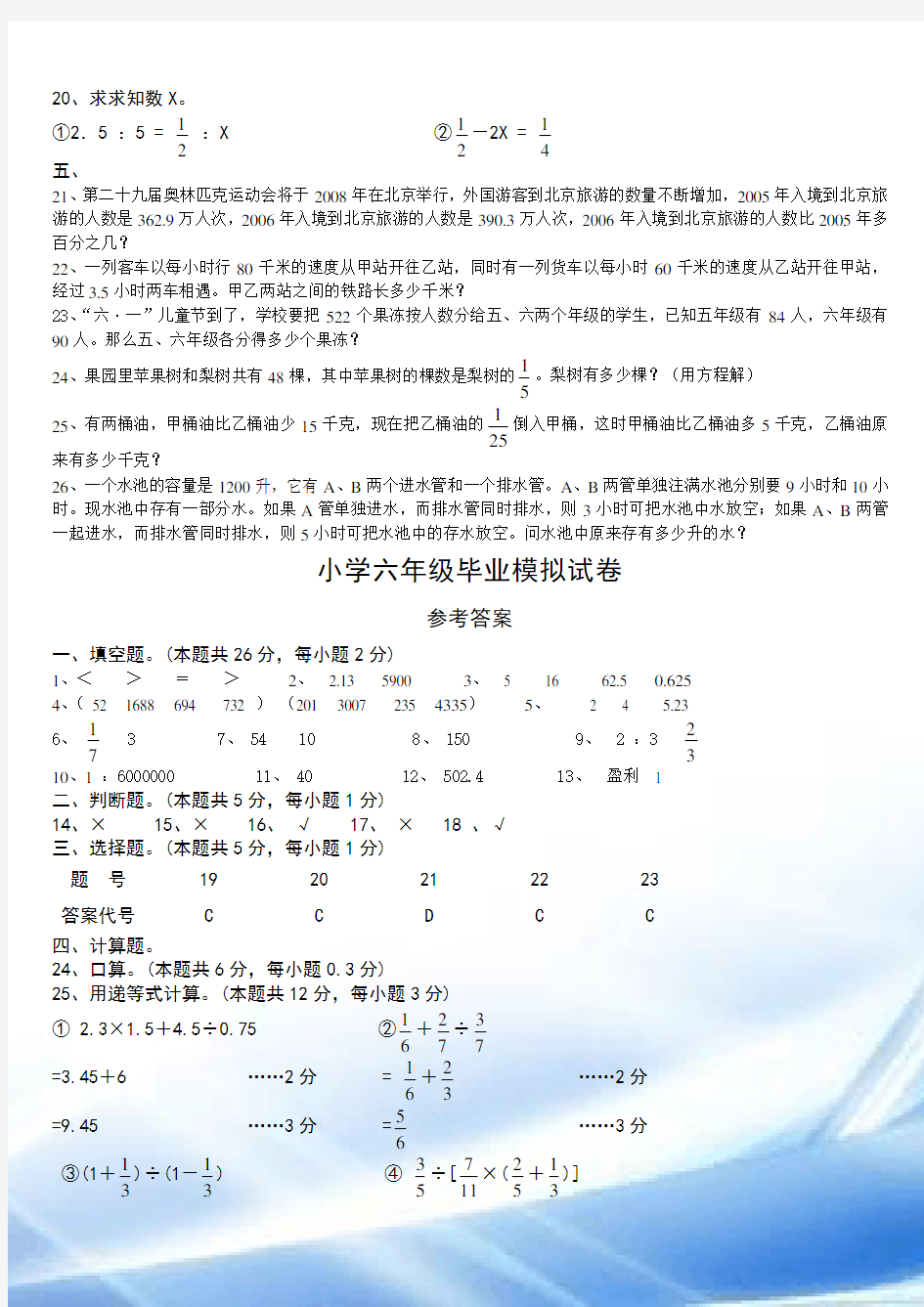 2015小学数学六年级毕业考试试题及答案