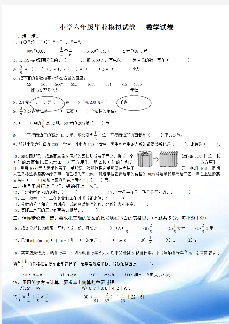 2015小学数学六年级毕业考试试题及答案