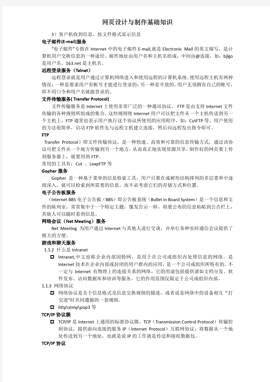 网页设计与制作基础知识