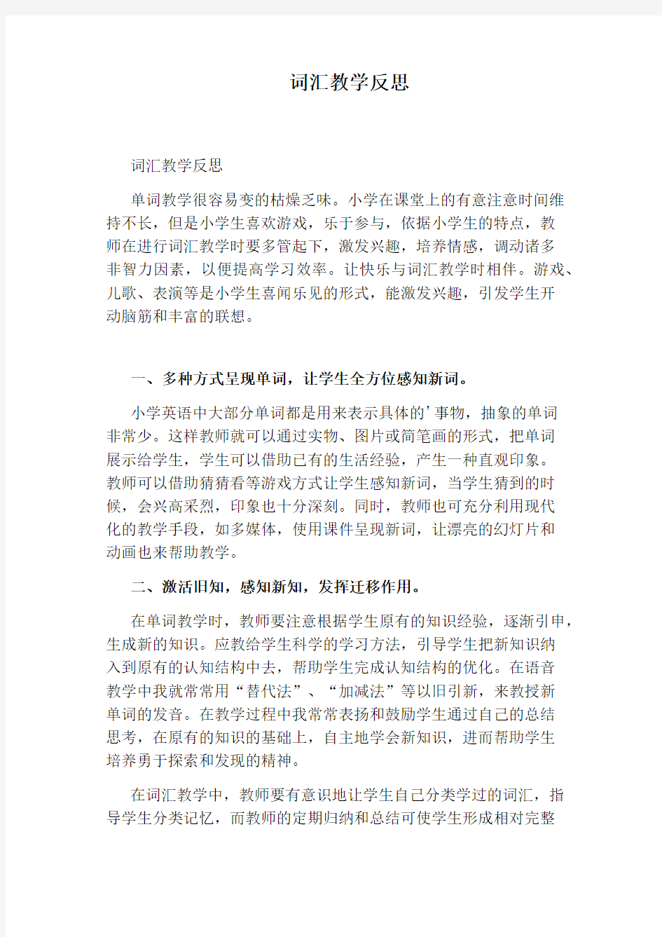 词汇教学反思