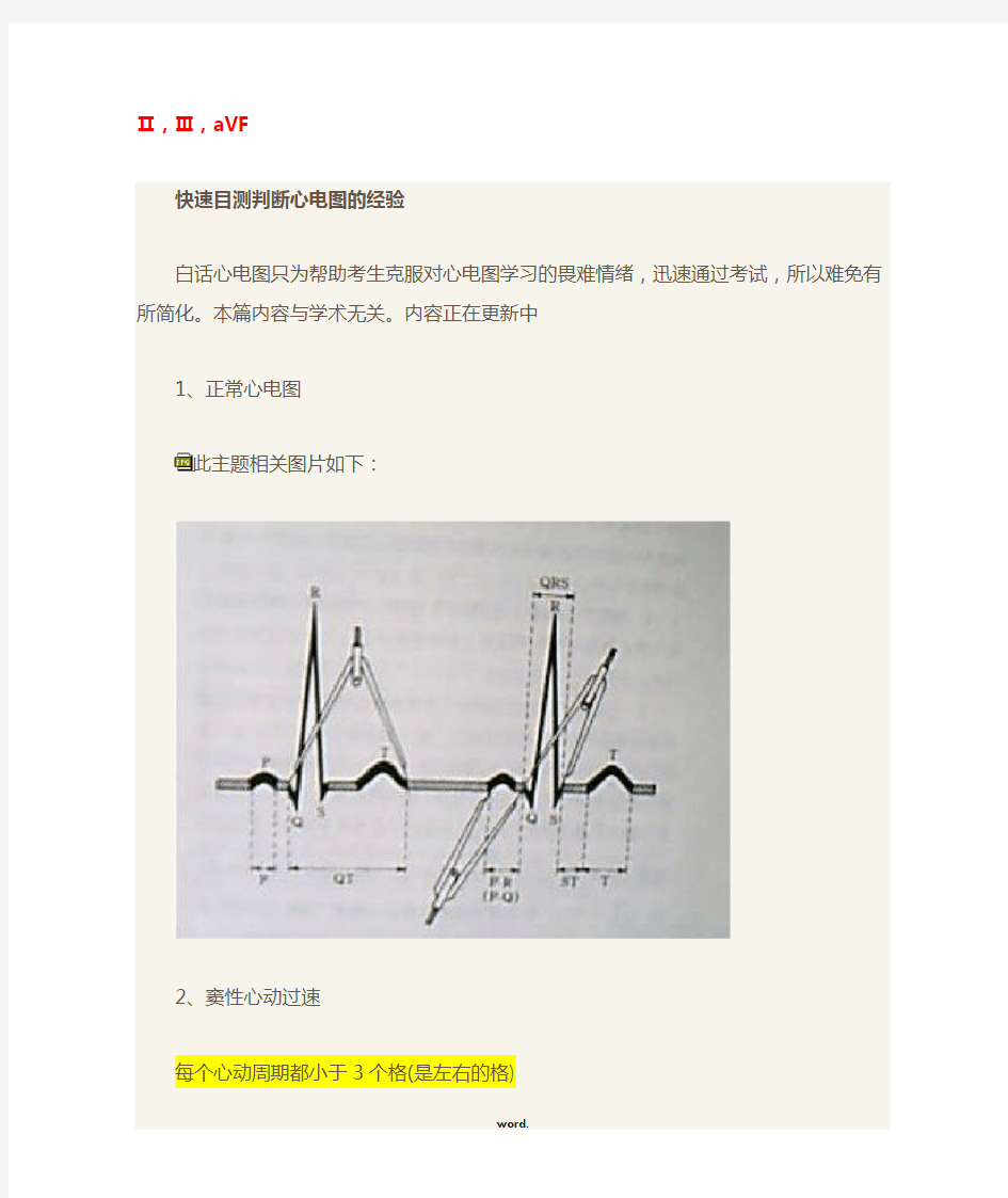 手把手教你读心电图(图解)(精选.)