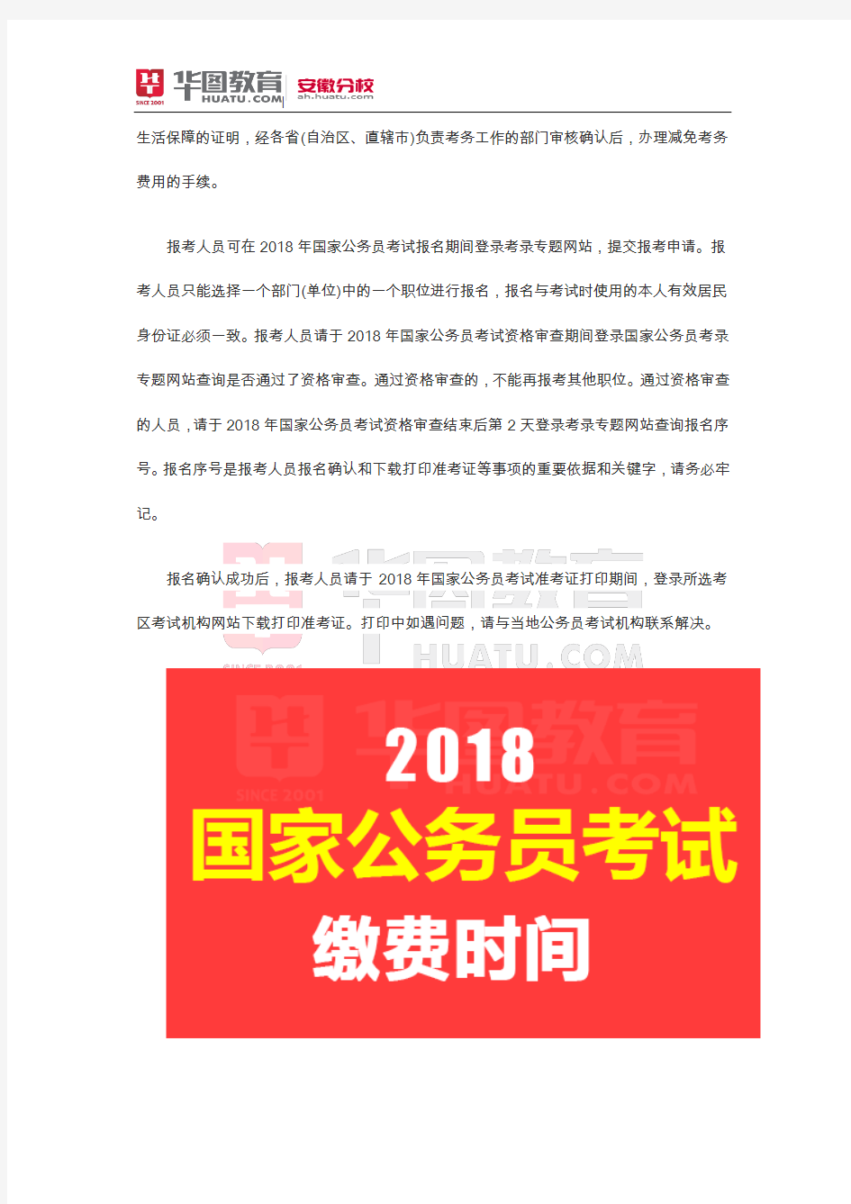 2018国家公务员考试缴费时间