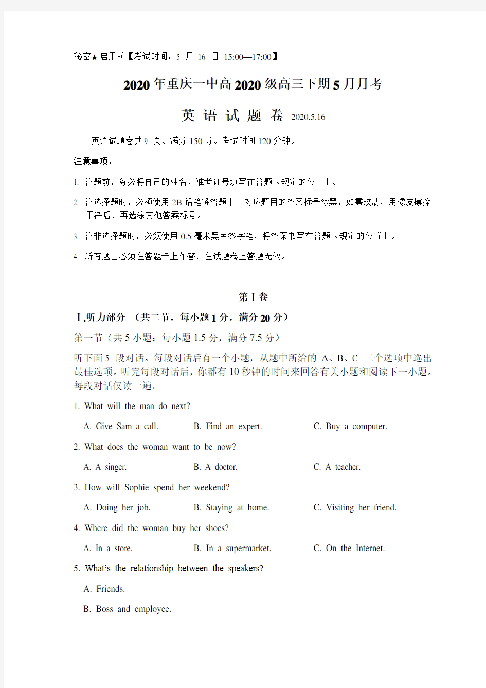 重庆市第一中学2020届高三下学期5月月考英语试题(含答案)