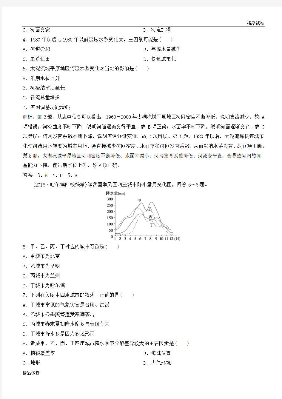 2020版高考地理一轮复习 第13章 中国地理 第33讲 中国自然地理概况课后达标检测 中图版