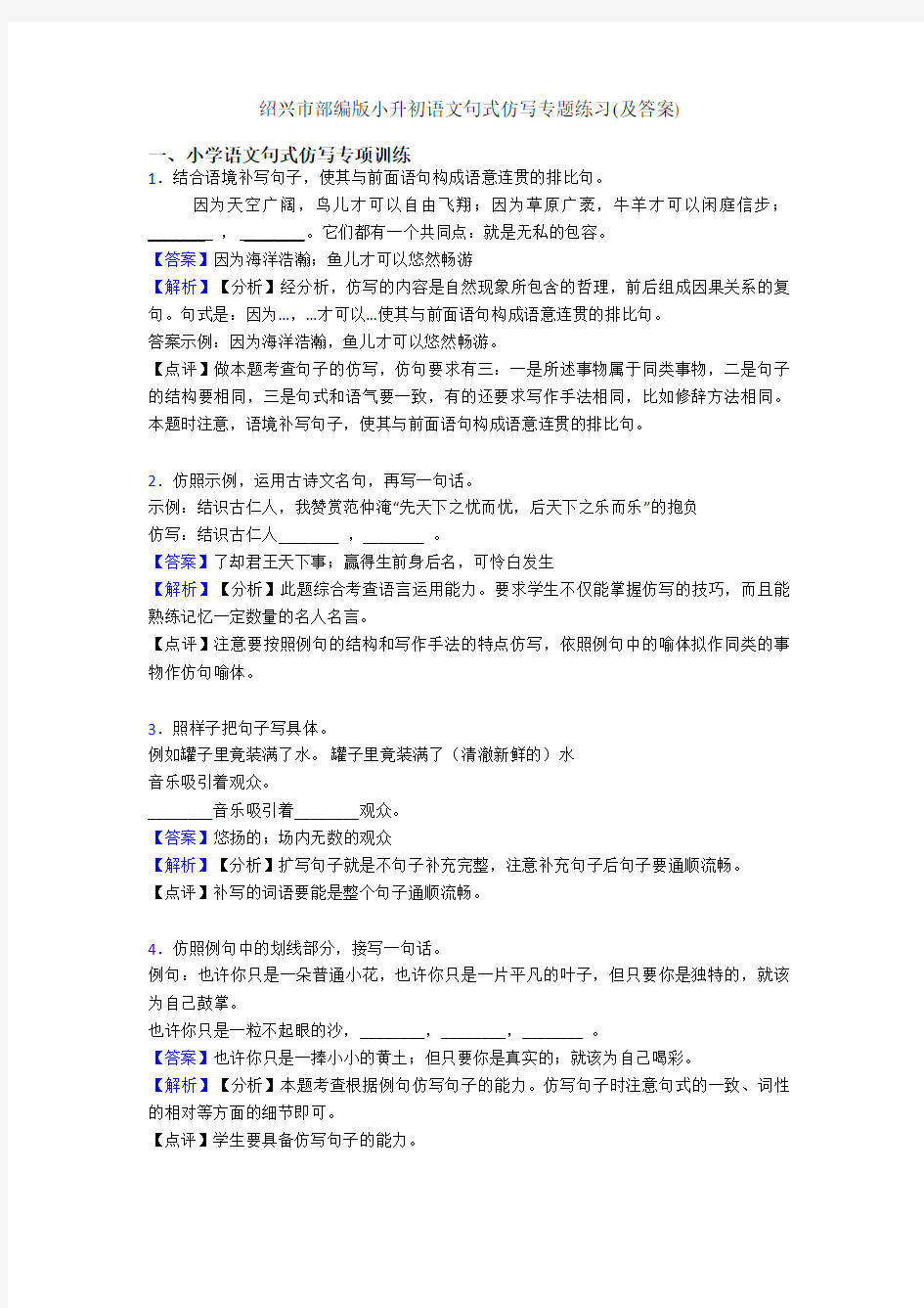 绍兴市部编版小升初语文句式仿写专题练习(及答案)