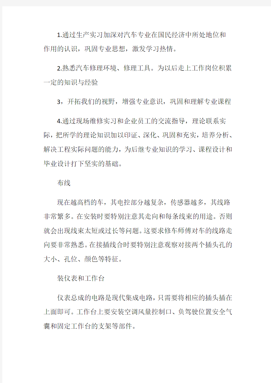 汽修专业实习心得体会范文精选