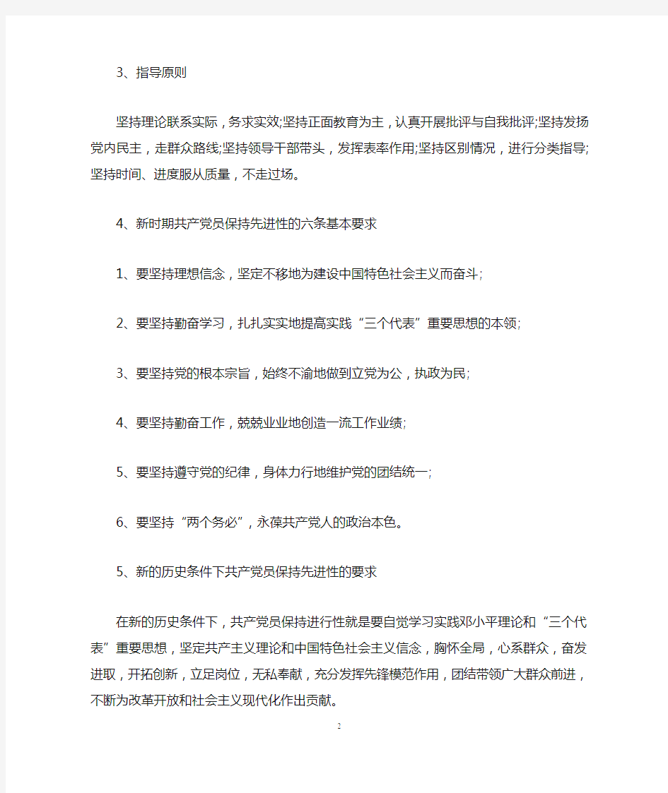 保持共产党员先进性教育活动重点内容,党员先进性教育的内容