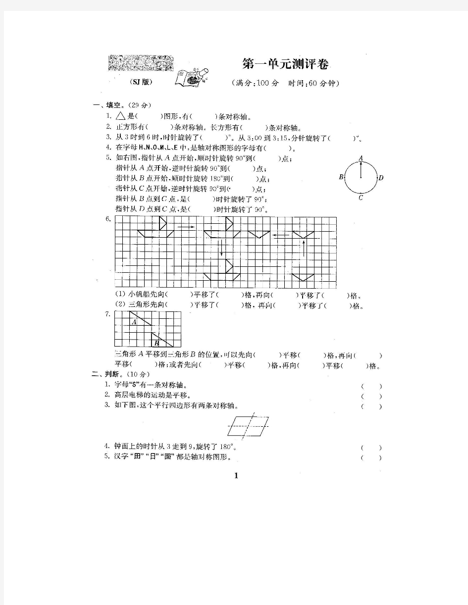 苏教版四年级数学下册试卷(全套)