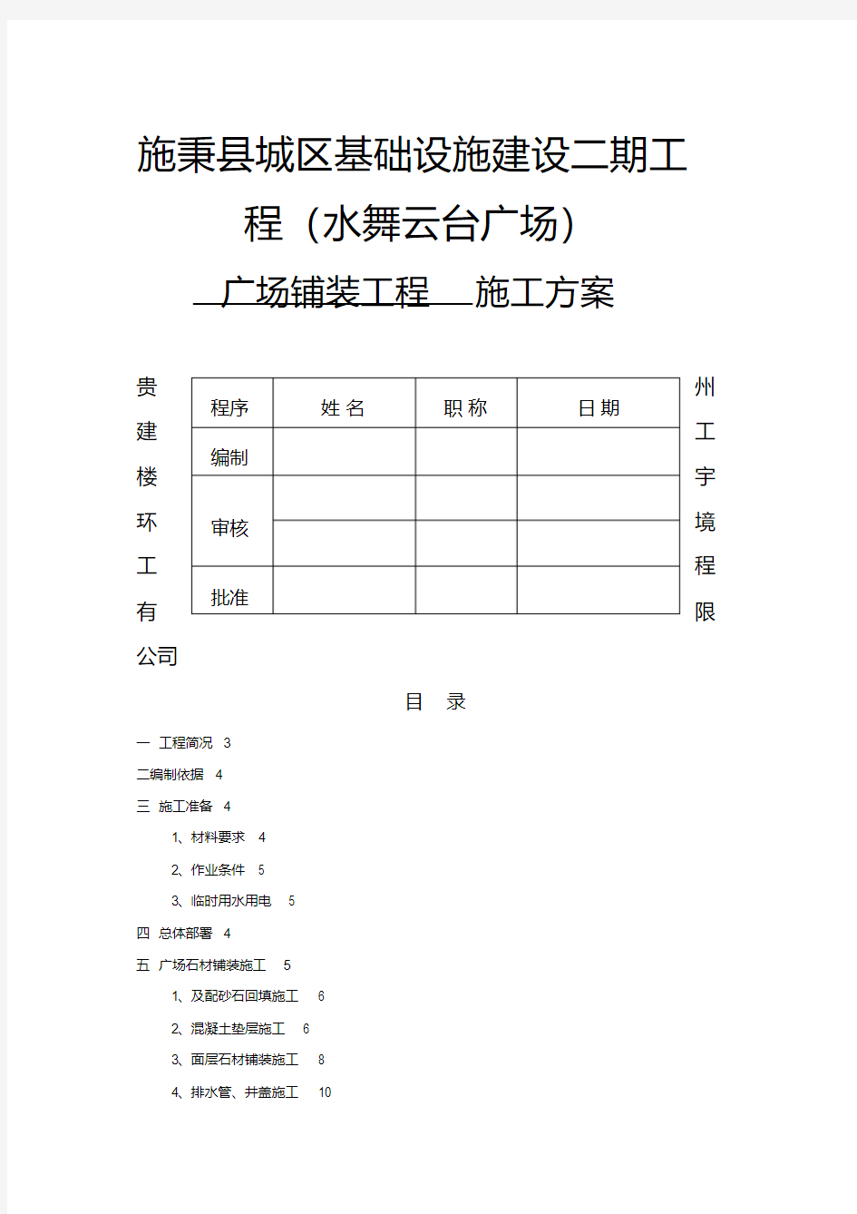 广场铺装工程施工方案(完整)