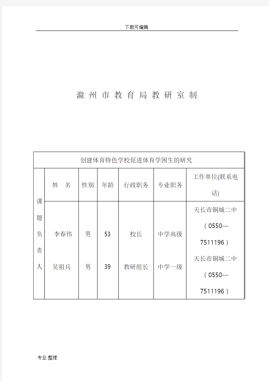 体育课题立项申请书