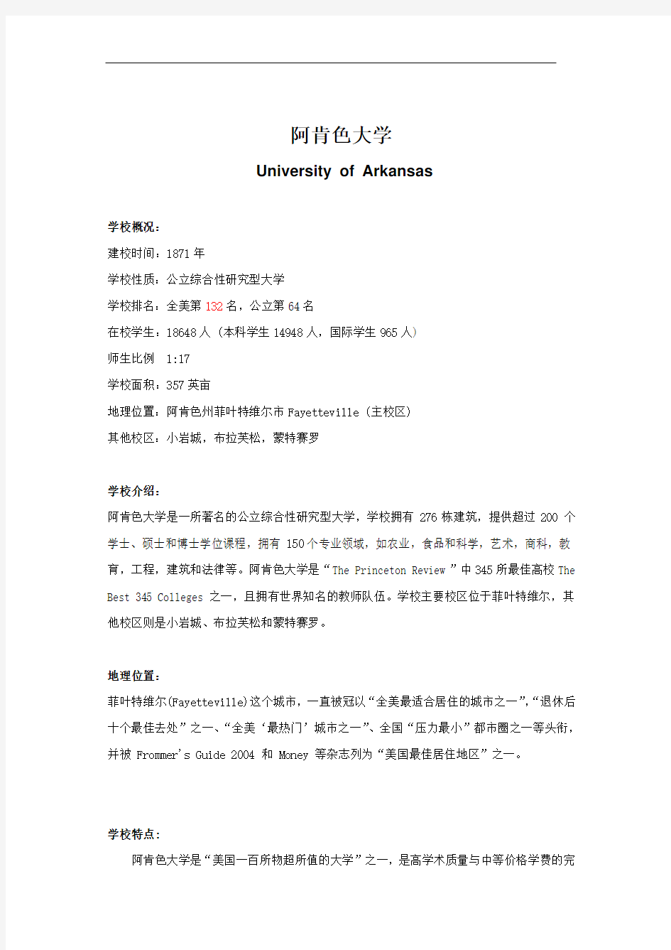 阿肯色大学招生简章