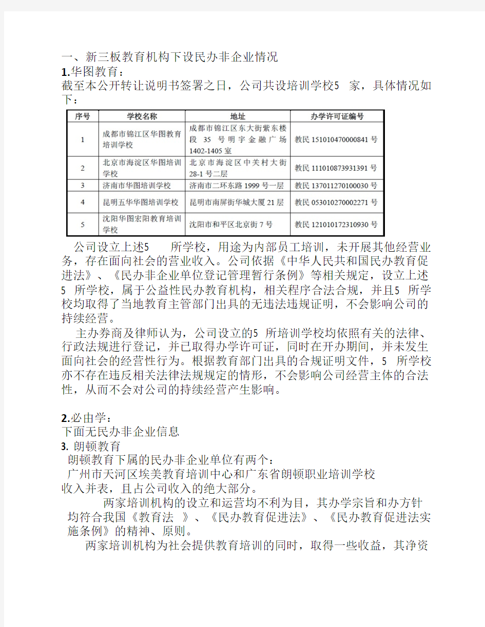 教育培训机构设立民办非企业