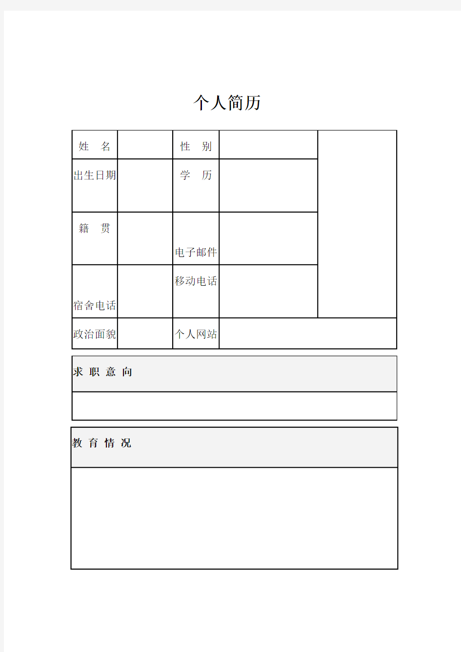 求职信简历word模板