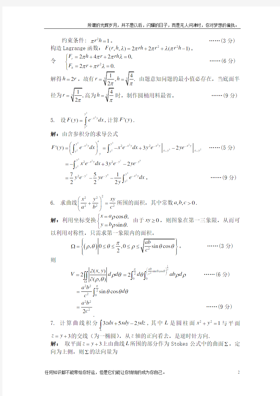 数学分析三试卷及答案(新)