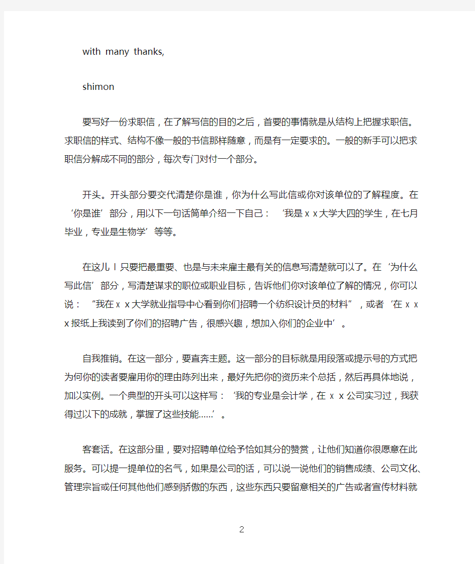 网络工程师英文求职信