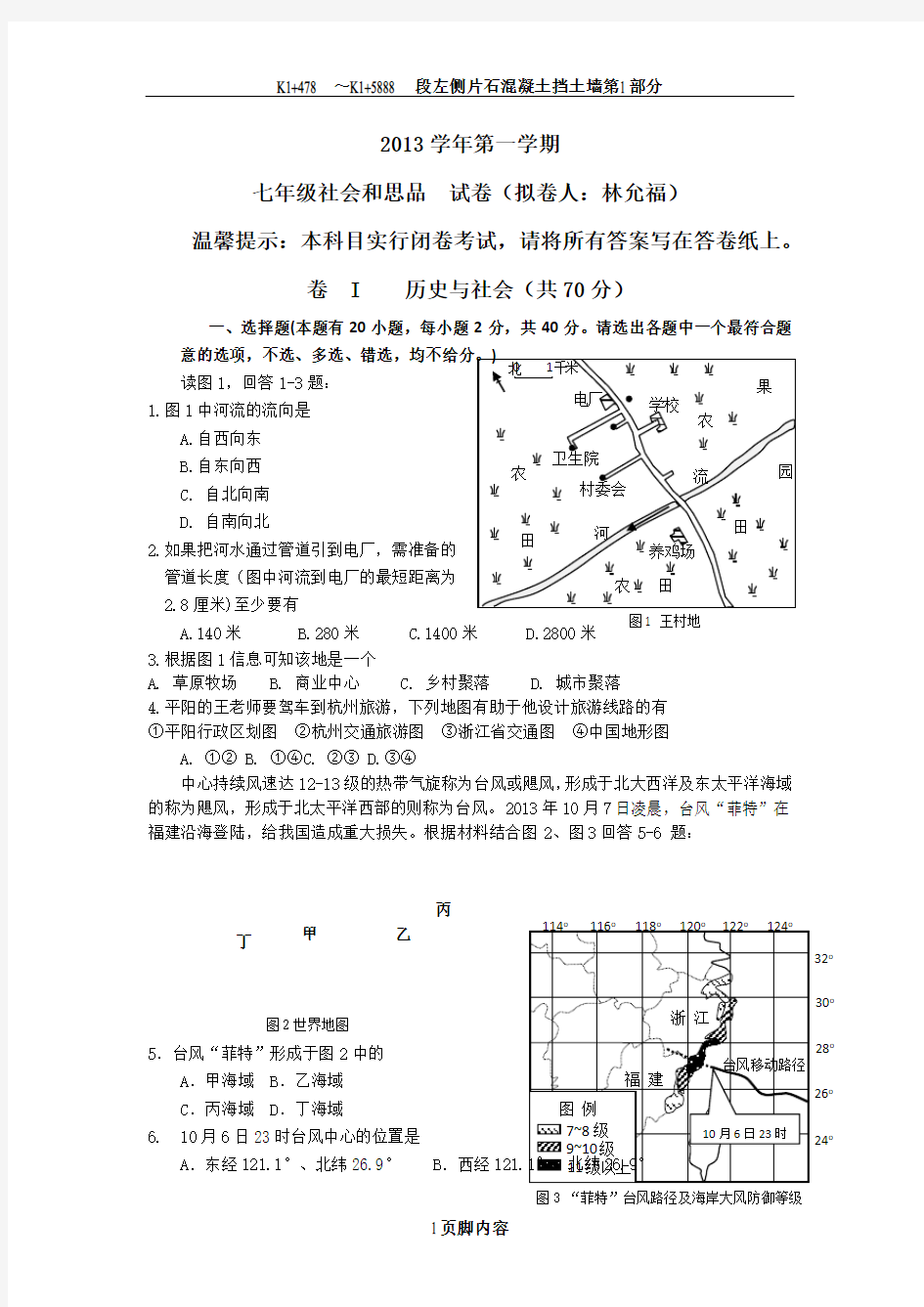 七年级历史与社会试卷