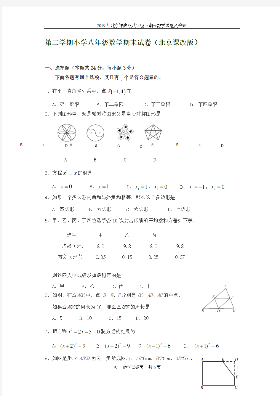 2019年北京课改版八年级下期末数学试题及答案
